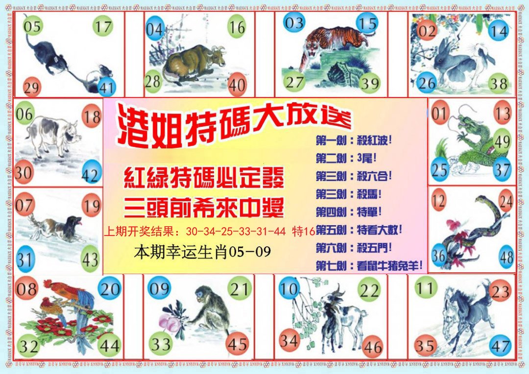 2024302期港姐密报B
