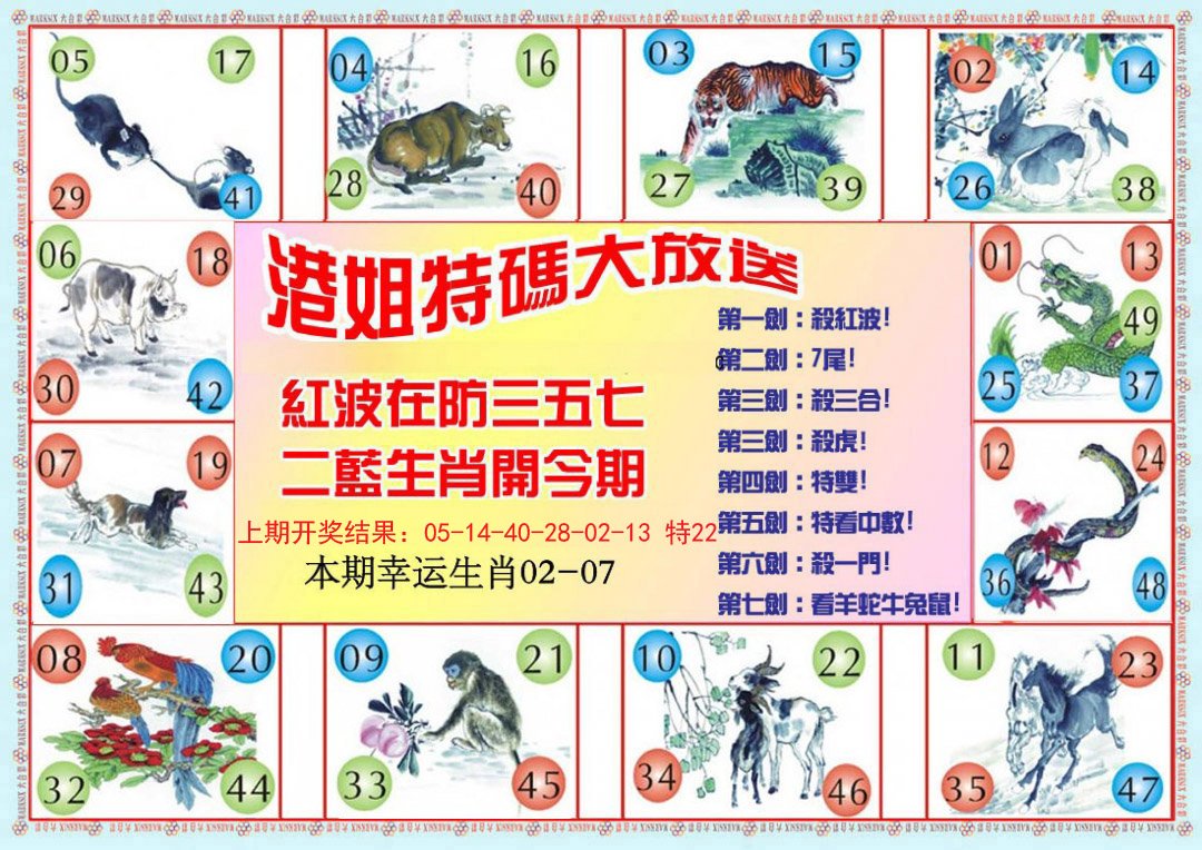 2024281期港姐密报B