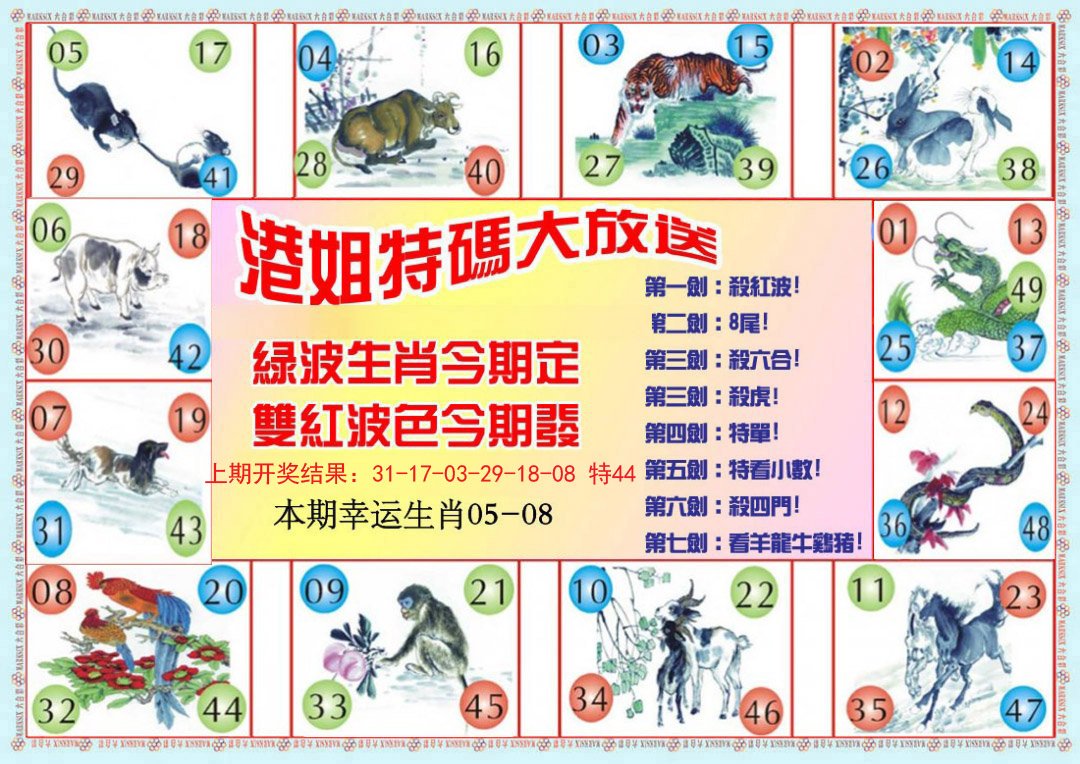 2024299期港姐密报B
