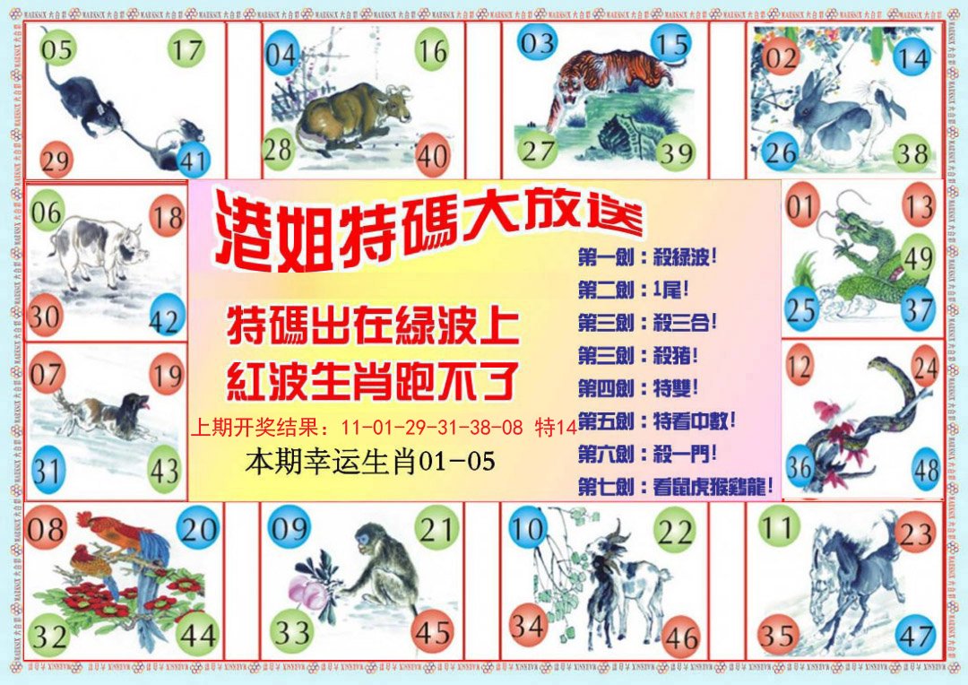 2024292期港姐密报B