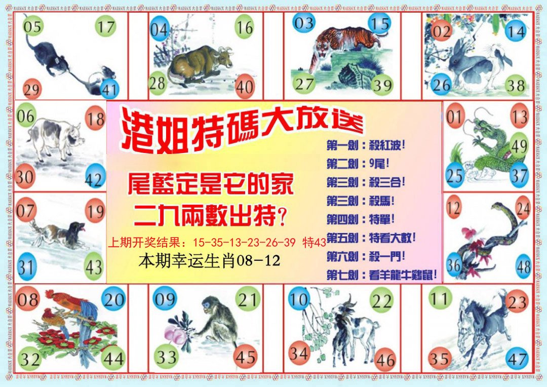 2024282期港姐密报B