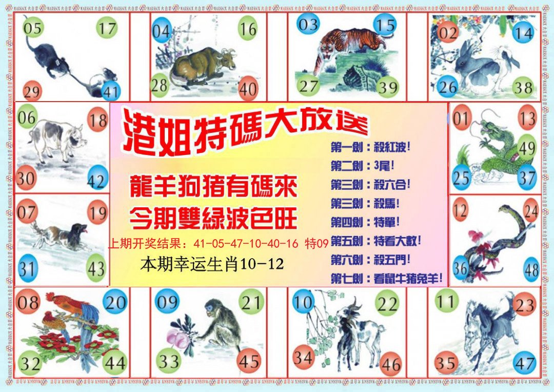 2024297期港姐密报B