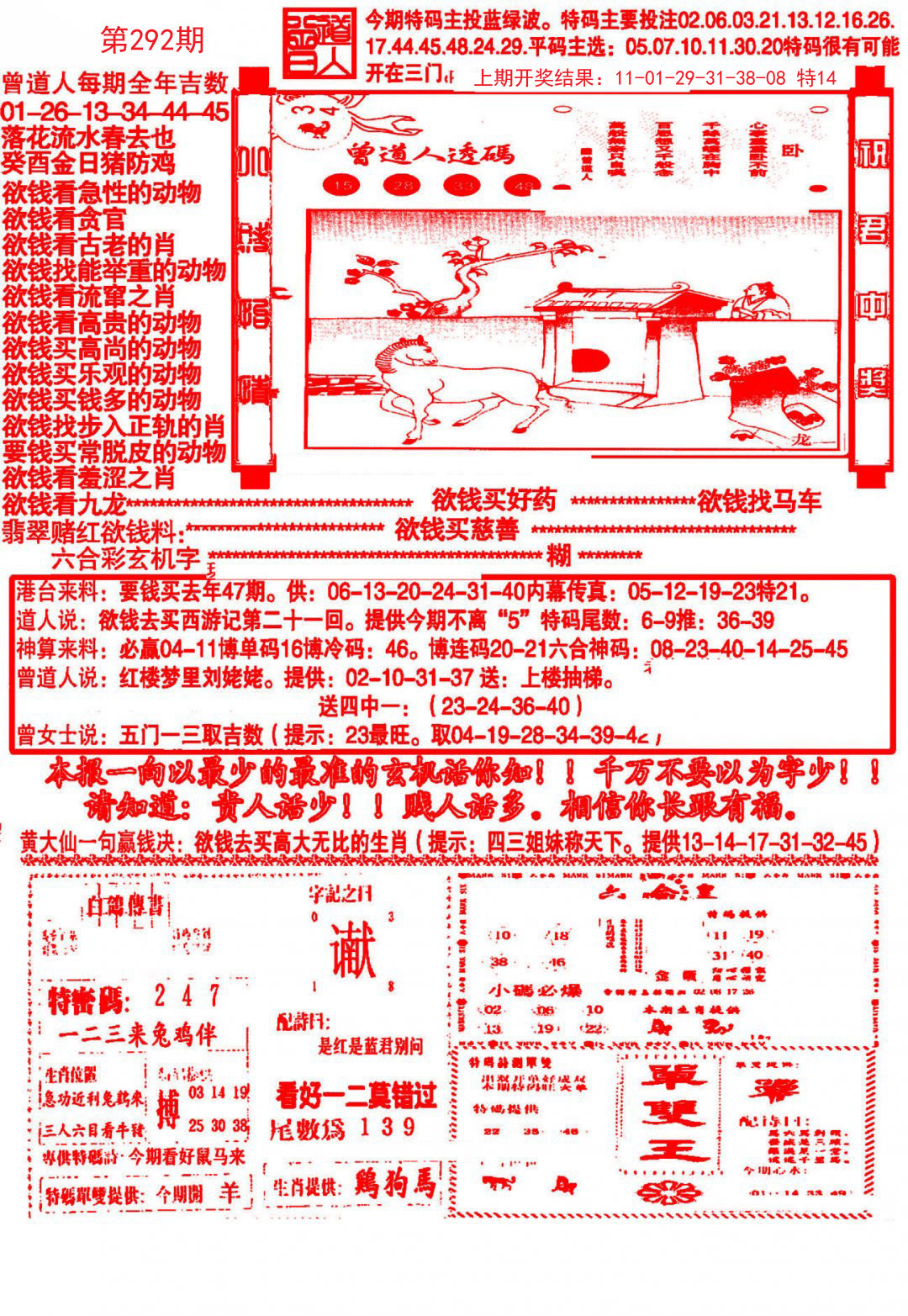 2024292期大刀彩霸王A