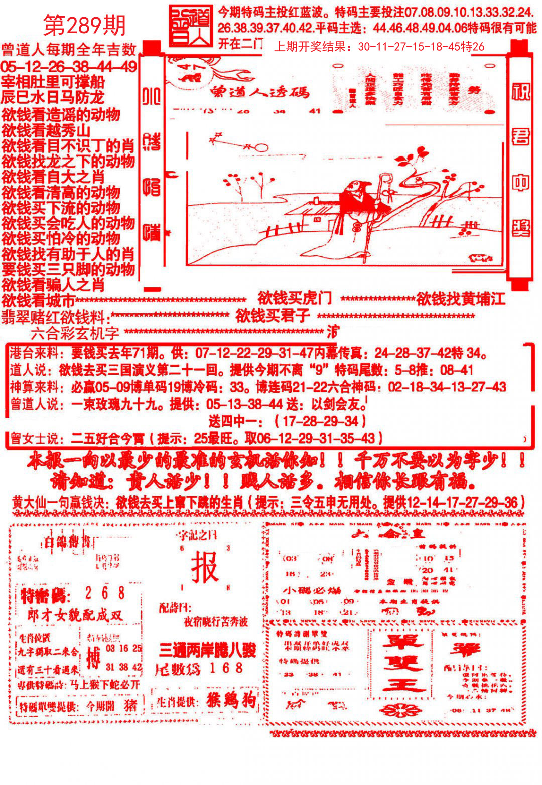 2024289期大刀彩霸王A