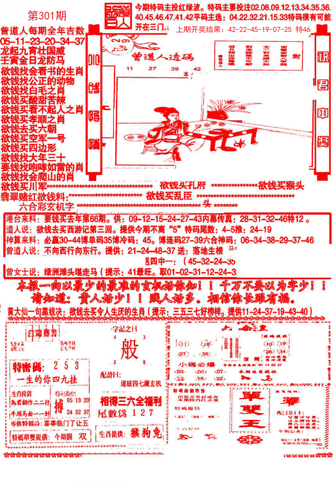 2024301期大刀彩霸王A
