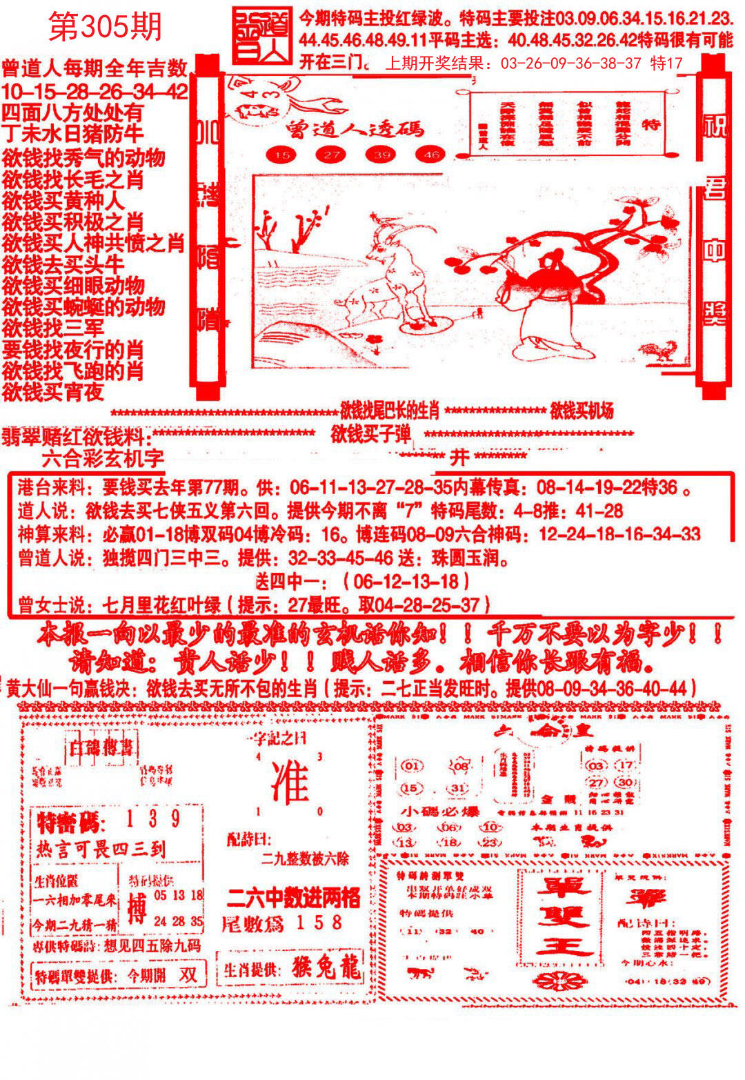 2024305期大刀彩霸王A