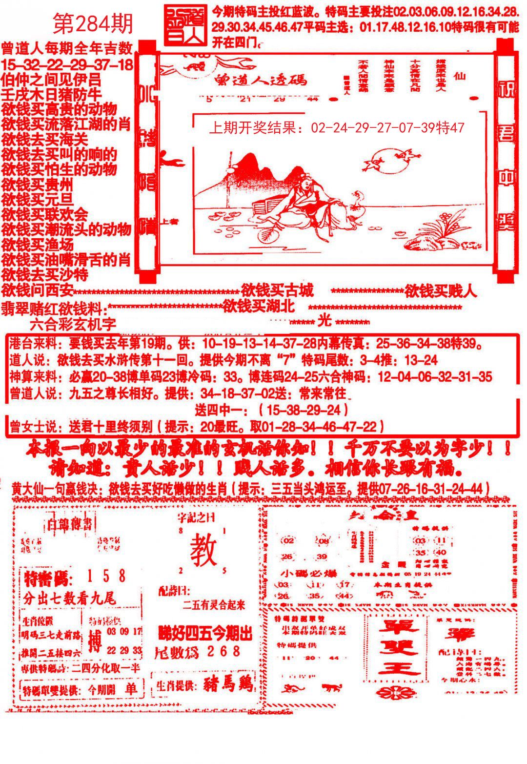 2024284期大刀彩霸王A