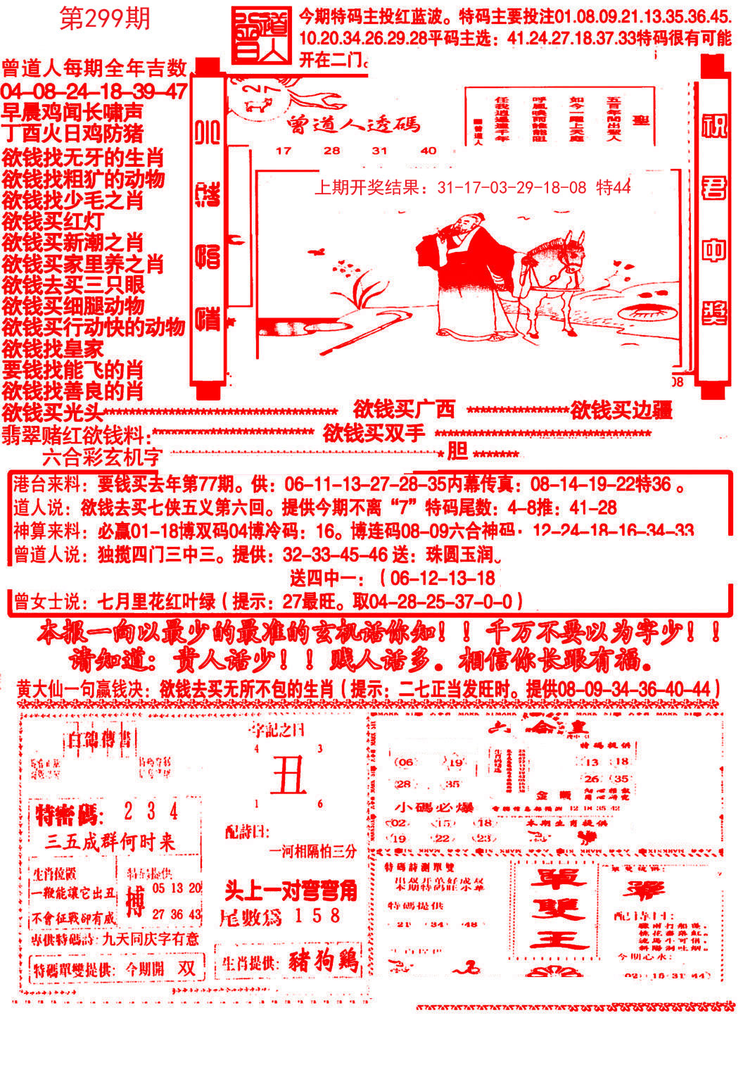 2024299期大刀彩霸王A