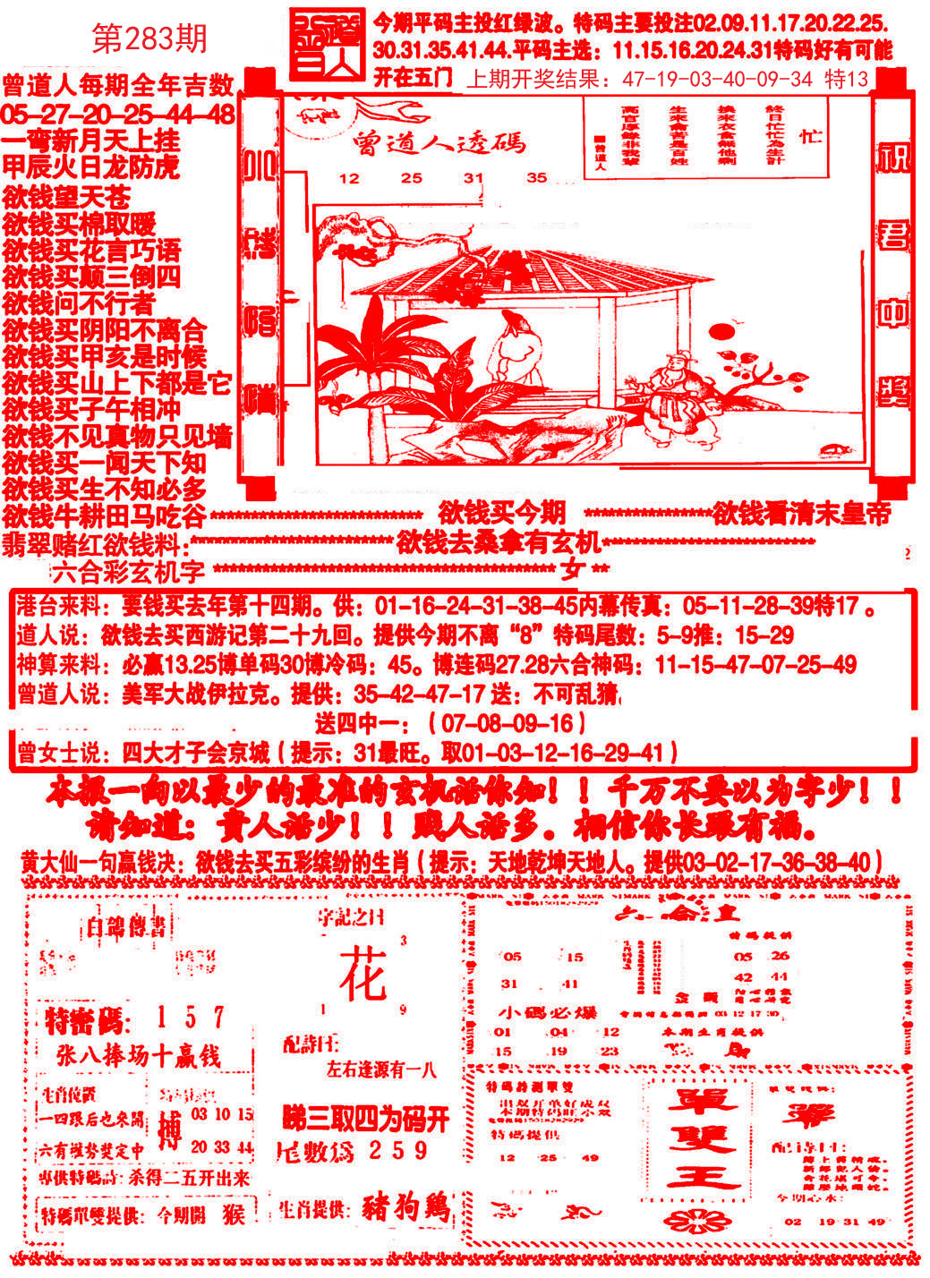 2024283期大刀彩霸王A