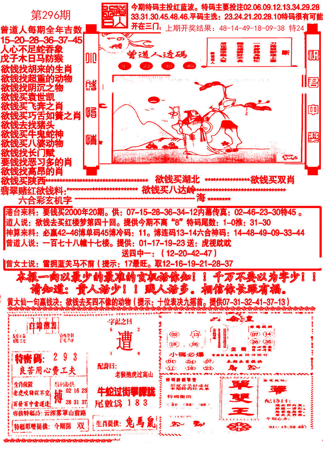 2024296期大刀彩霸王A