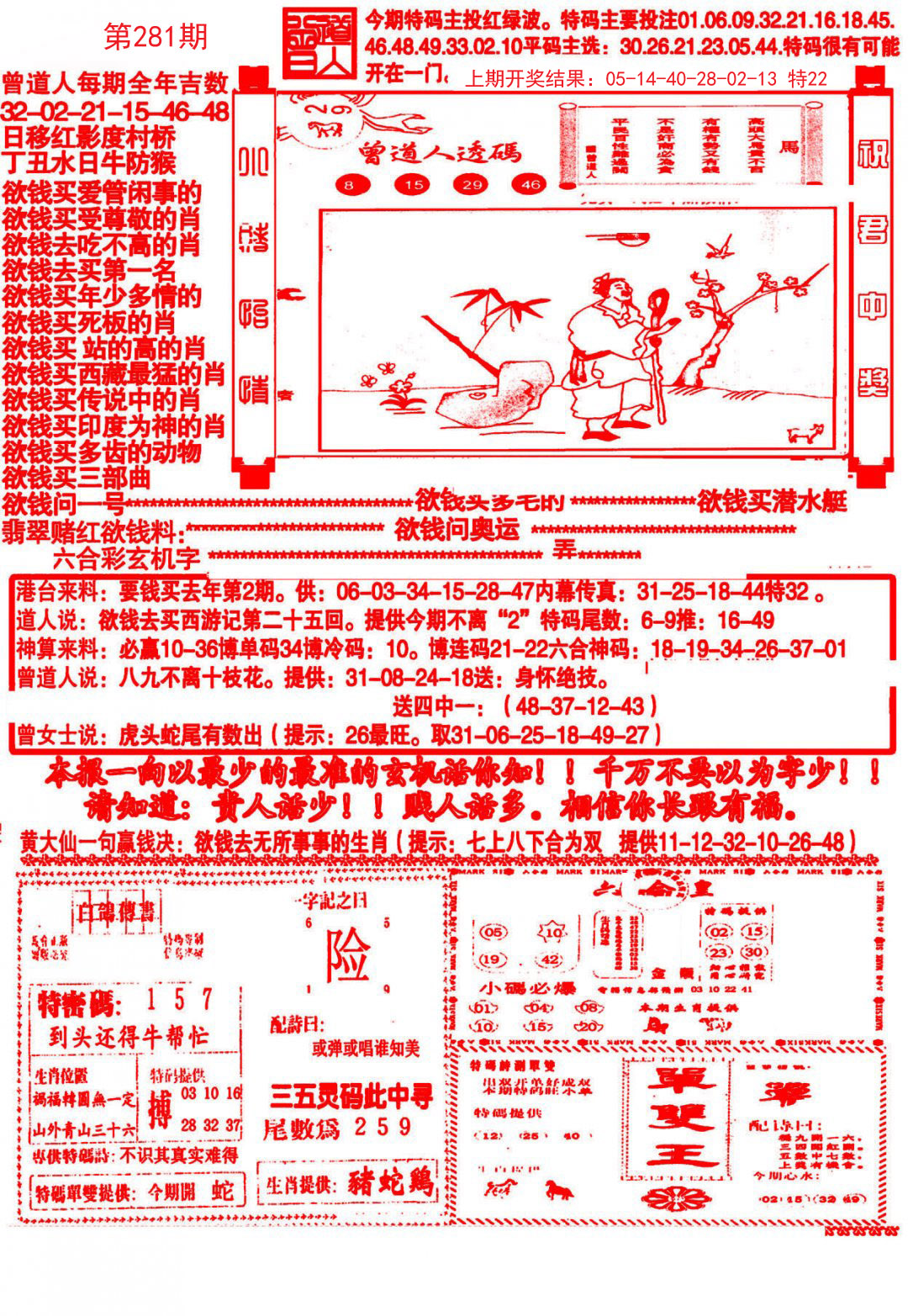 2024281期大刀彩霸王A