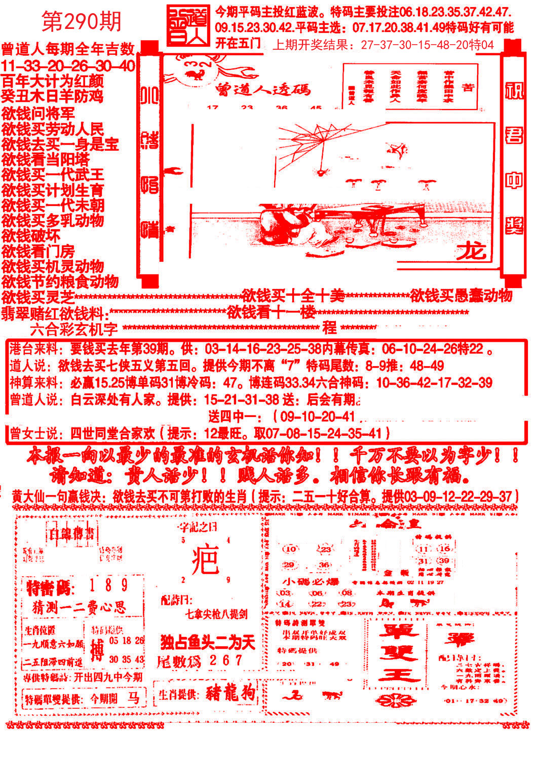 2024290期大刀彩霸王A