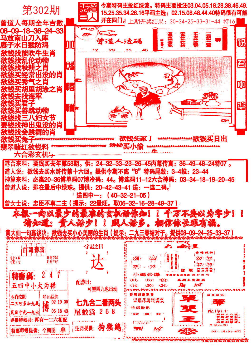2024302期大刀彩霸王A