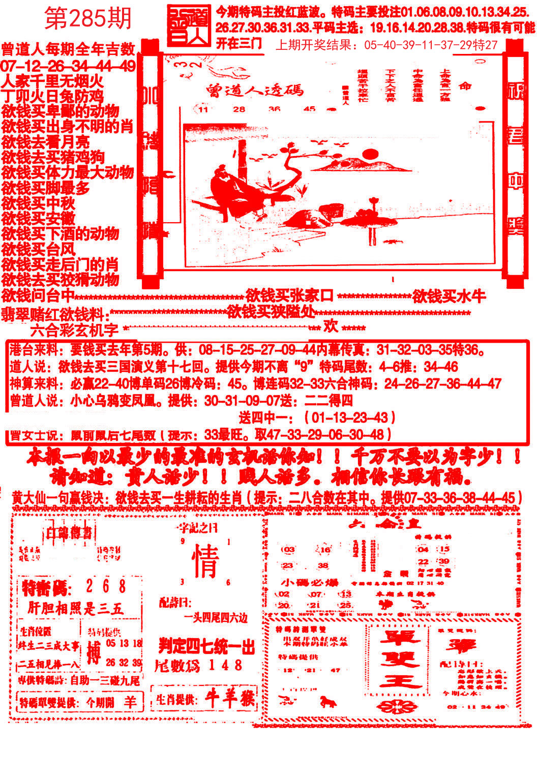 2024285期大刀彩霸王A