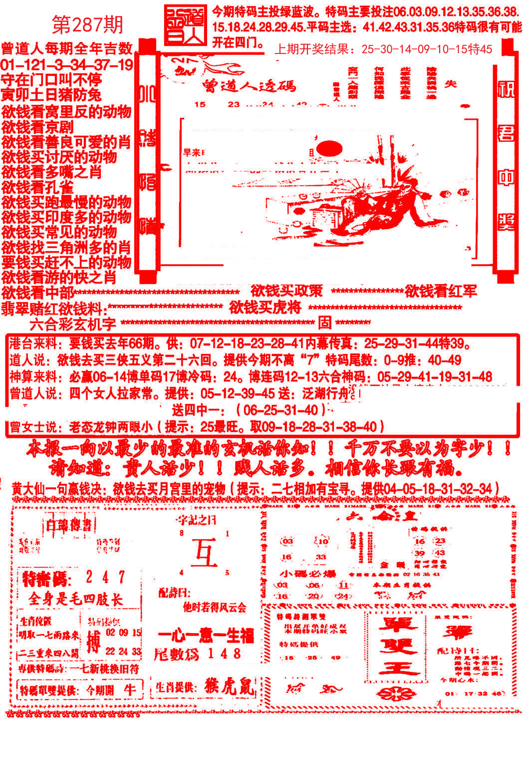 2024287期大刀彩霸王A