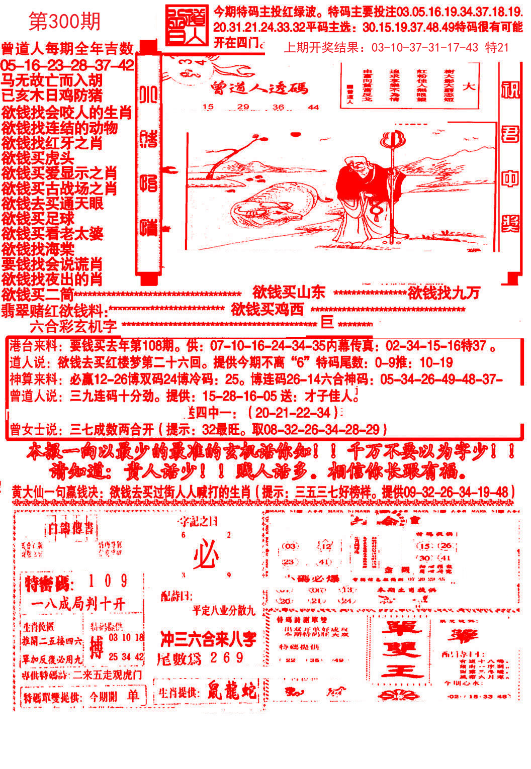 2024300期大刀彩霸王A