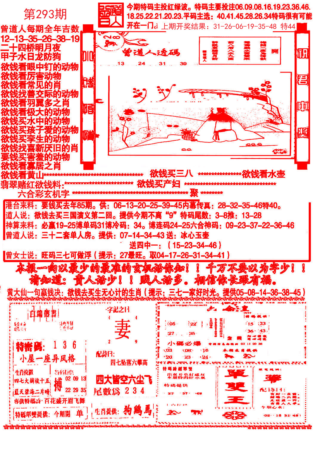 2024293期大刀彩霸王A