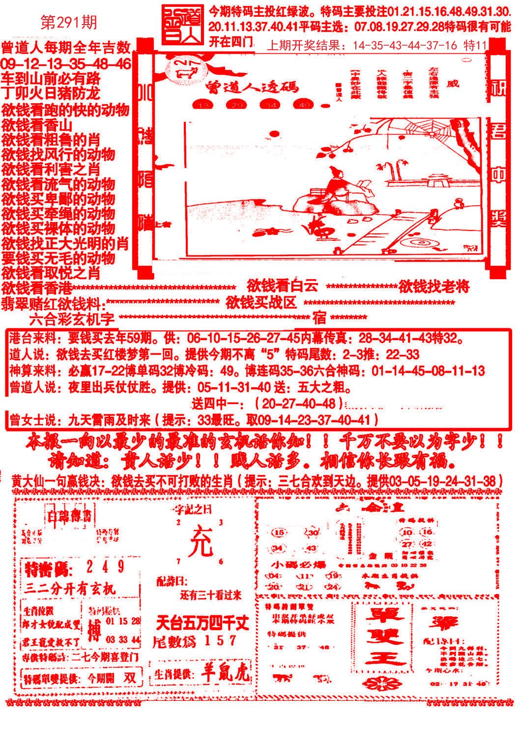 2024291期大刀彩霸王A