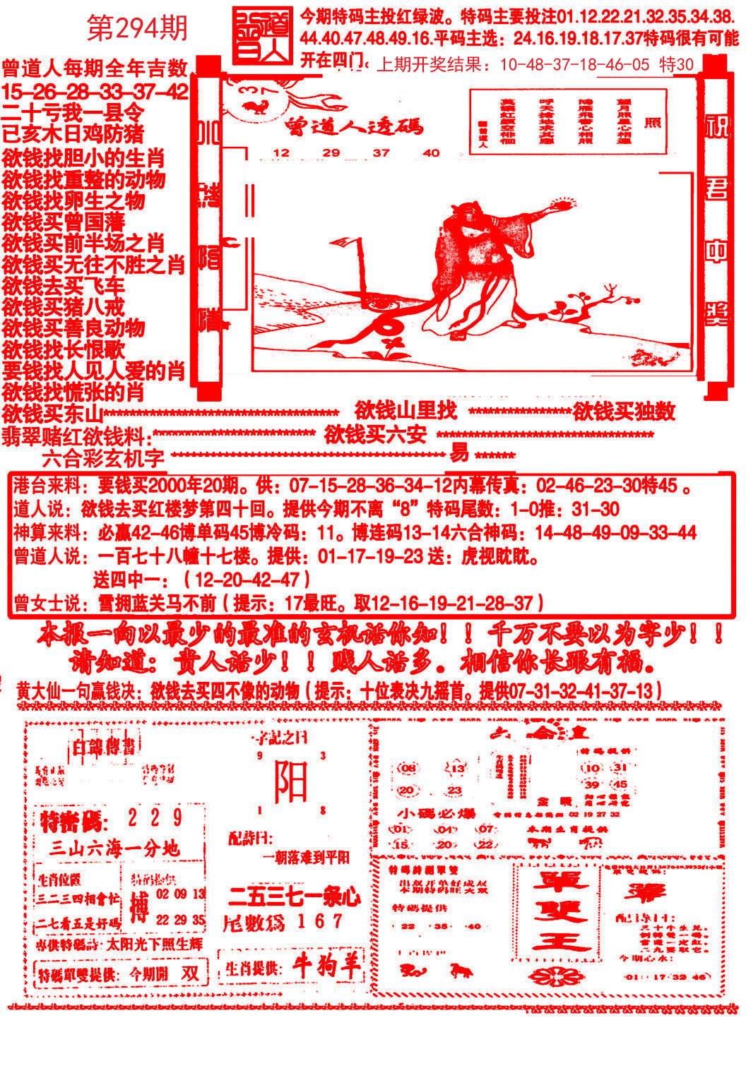 2024294期大刀彩霸王A