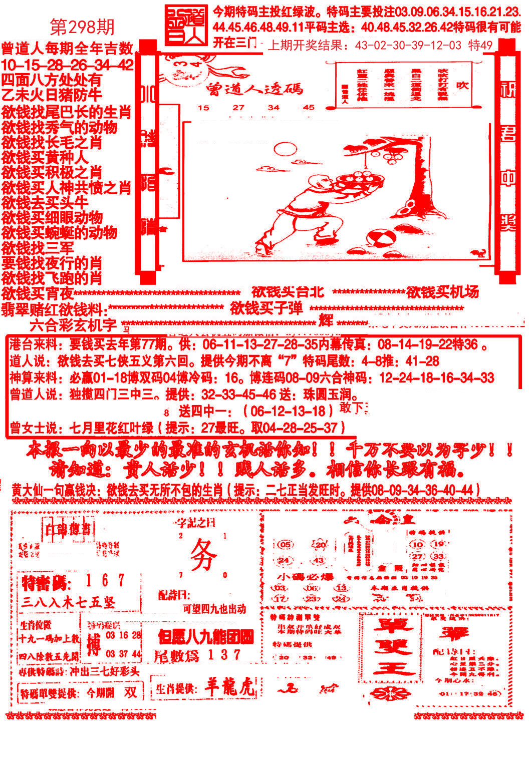 2024298期大刀彩霸王A