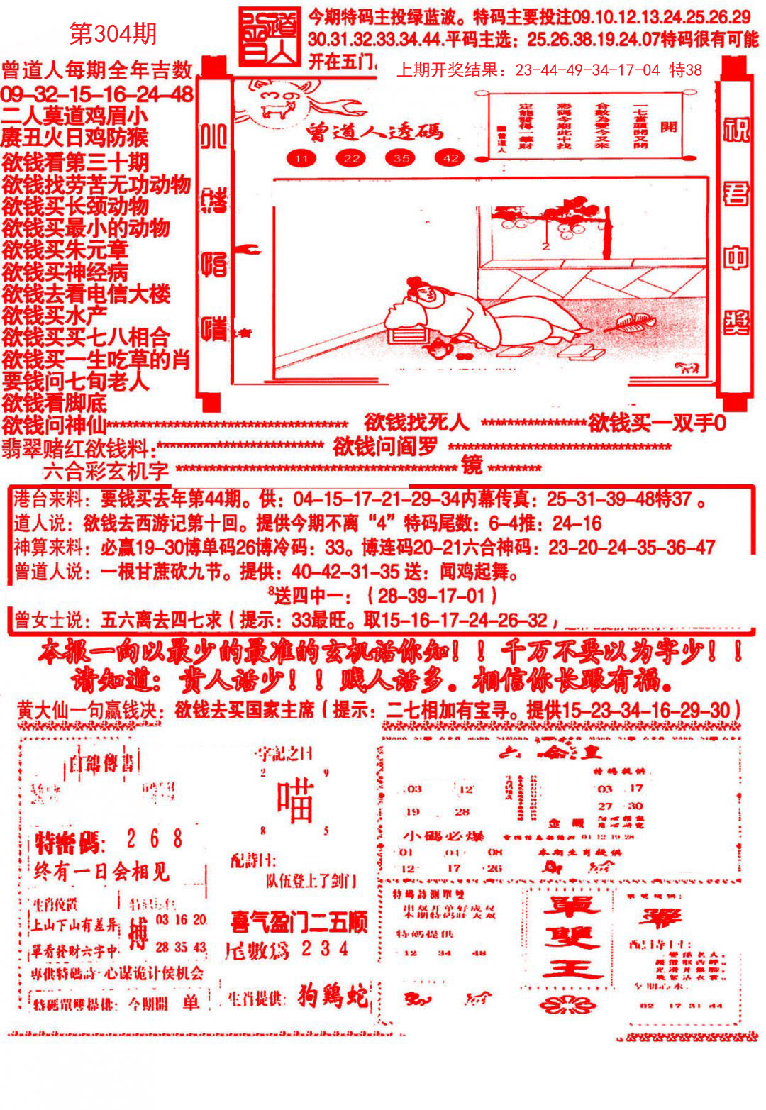 2024304期大刀彩霸王A