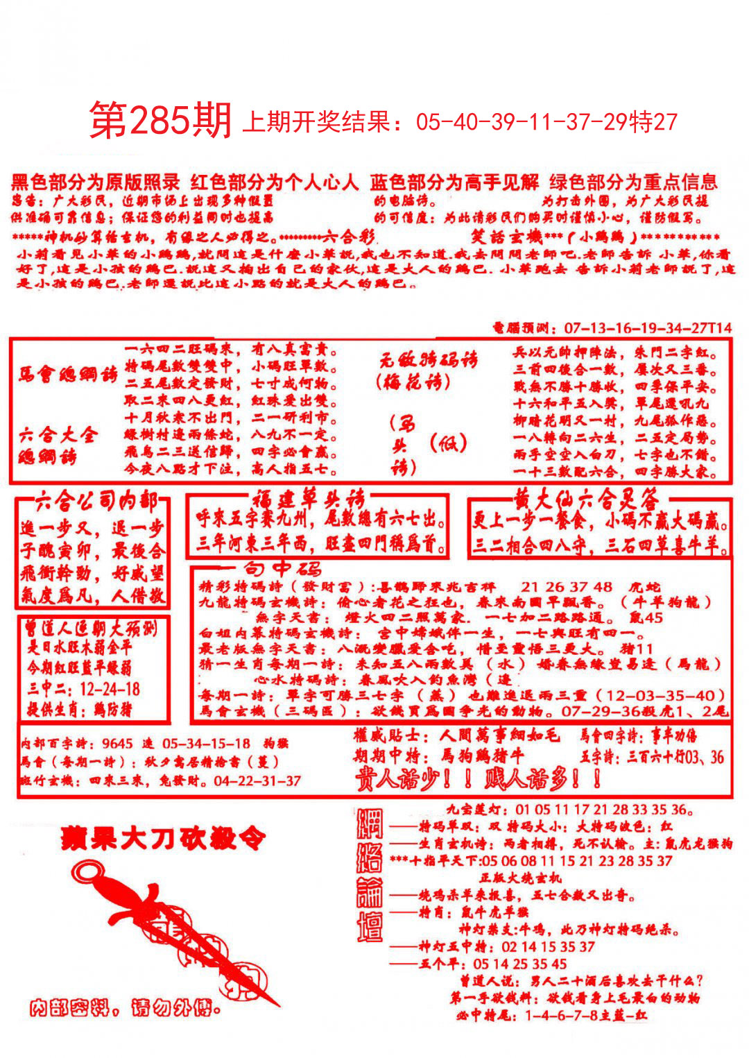 2024285期大刀彩霸王B