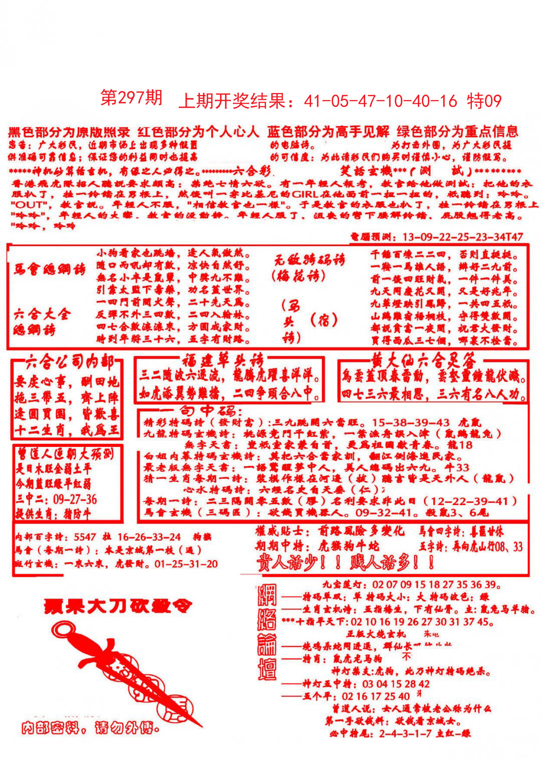 2024297期大刀彩霸王B