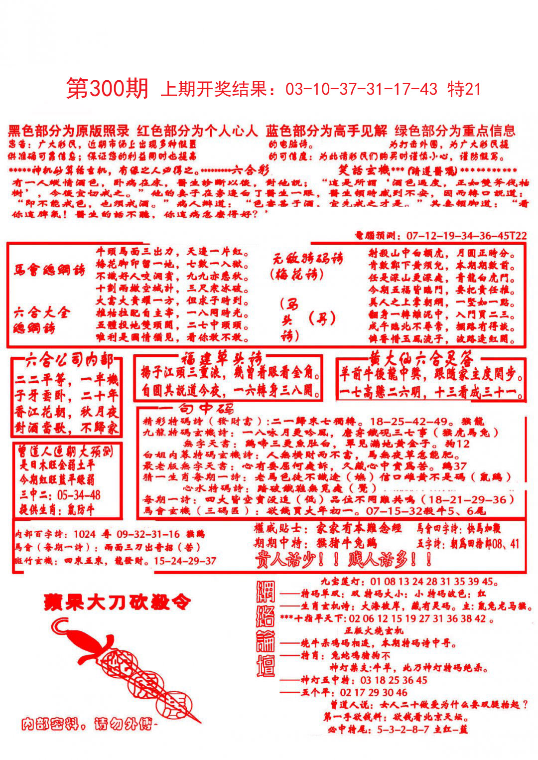 2024300期大刀彩霸王B