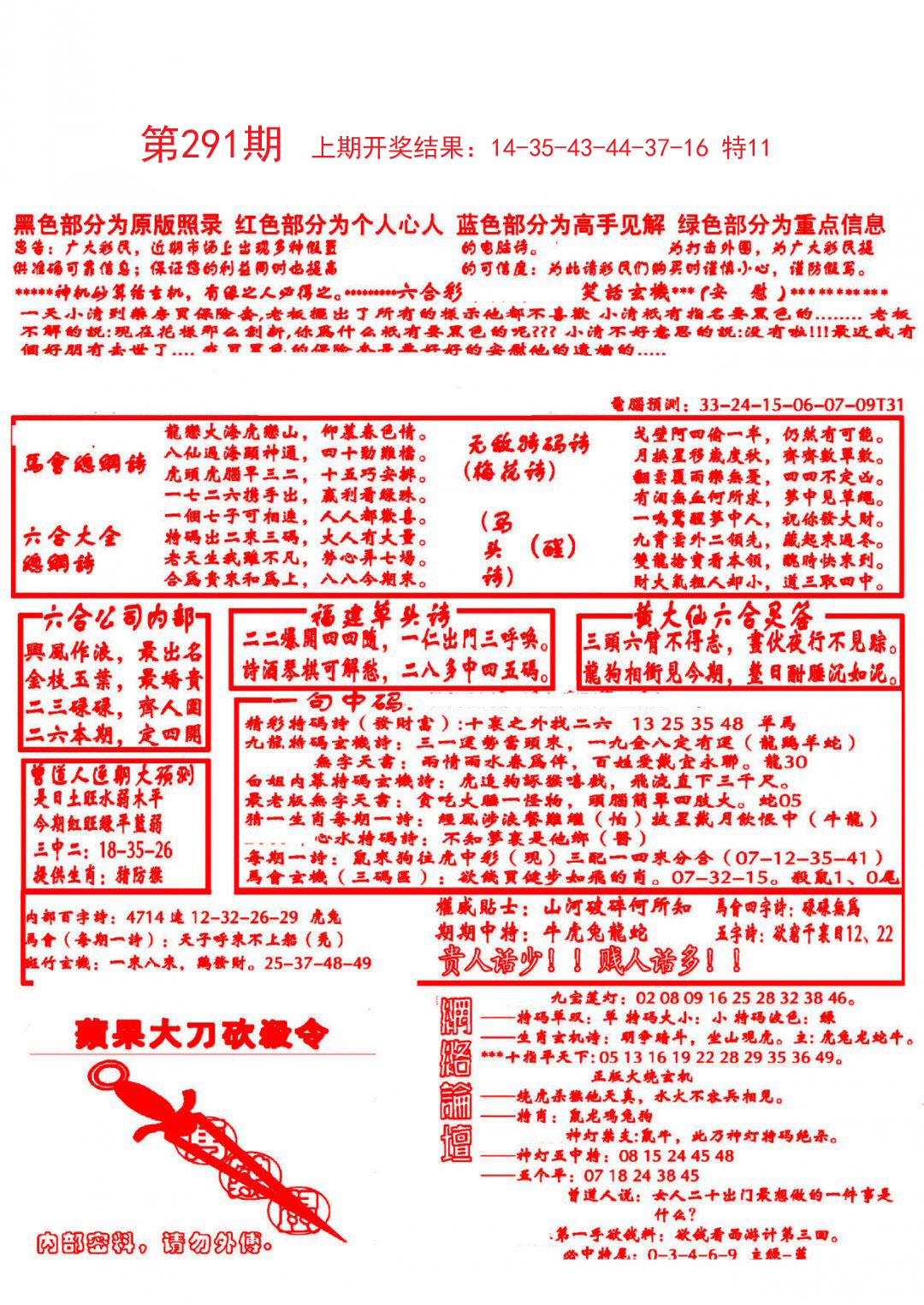 2024291期大刀彩霸王B