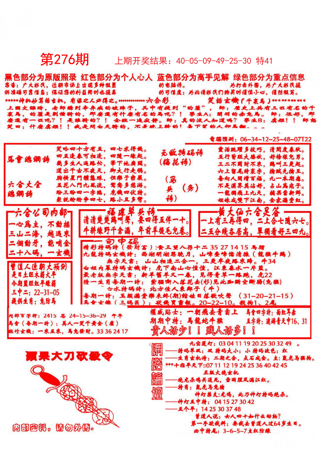 2024276期大刀彩霸王B
