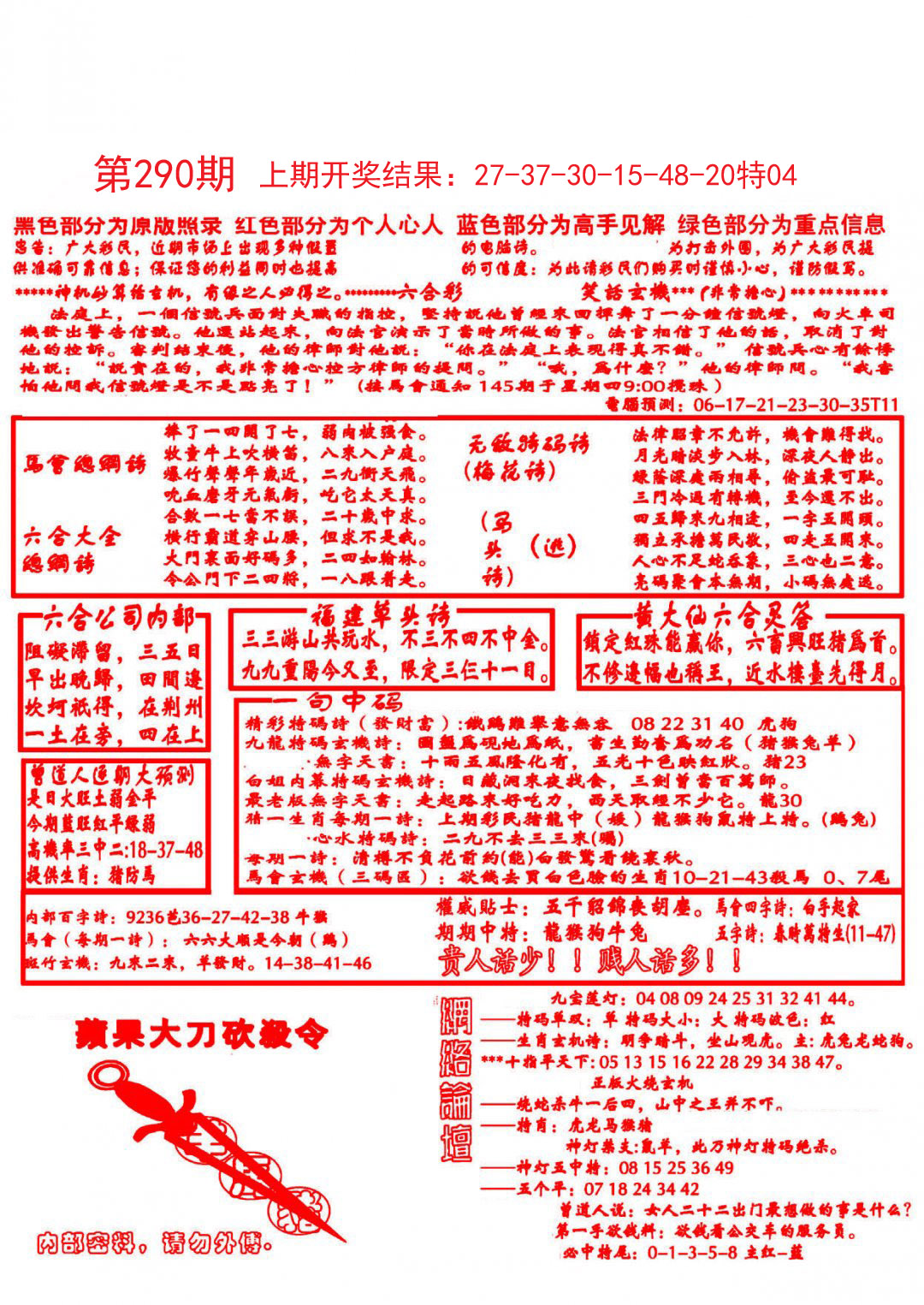 2024290期大刀彩霸王B