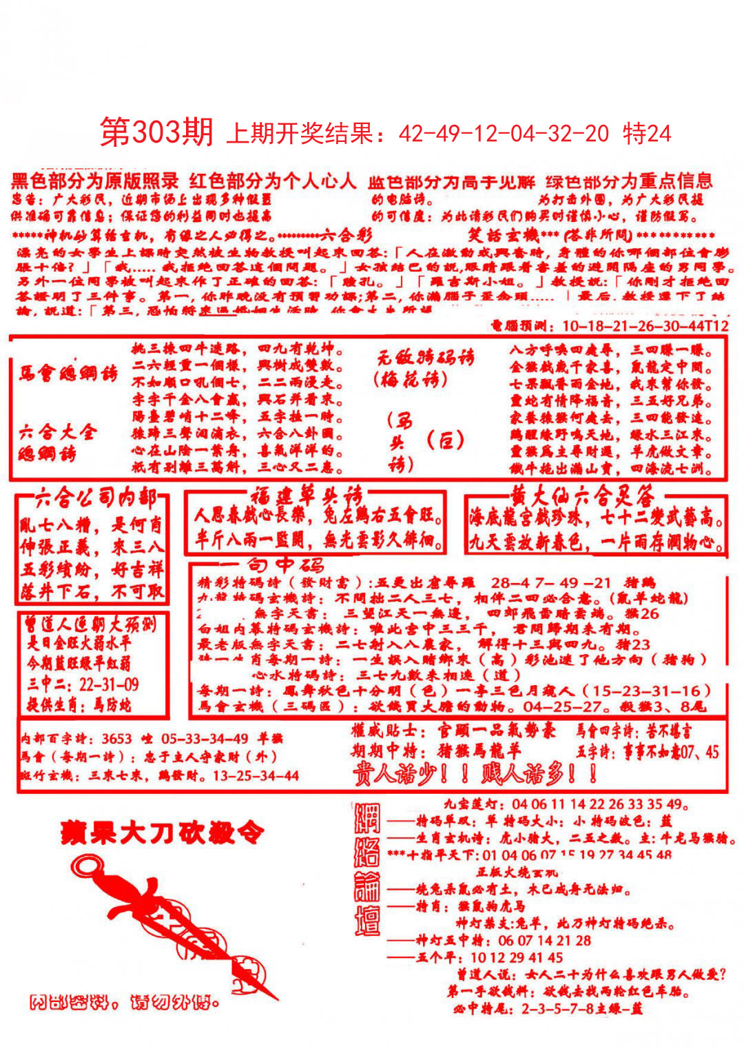2024303期大刀彩霸王B