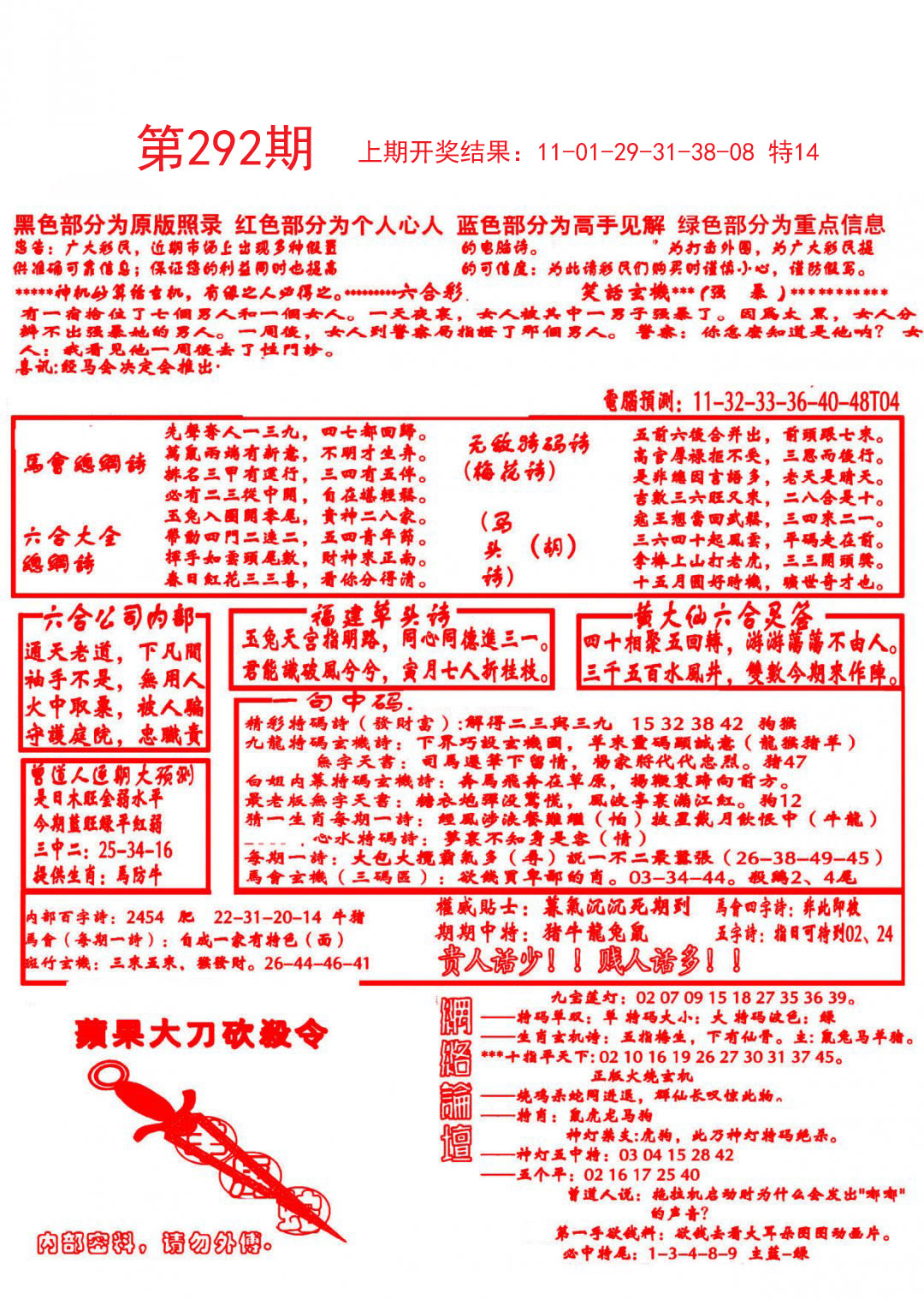 2024292期大刀彩霸王B