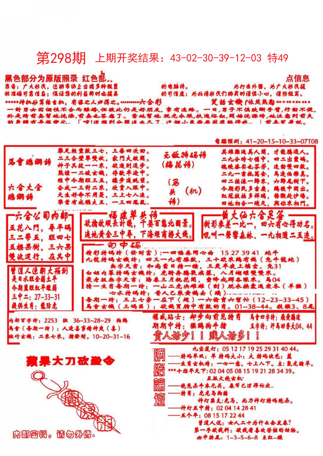 2024298期大刀彩霸王B