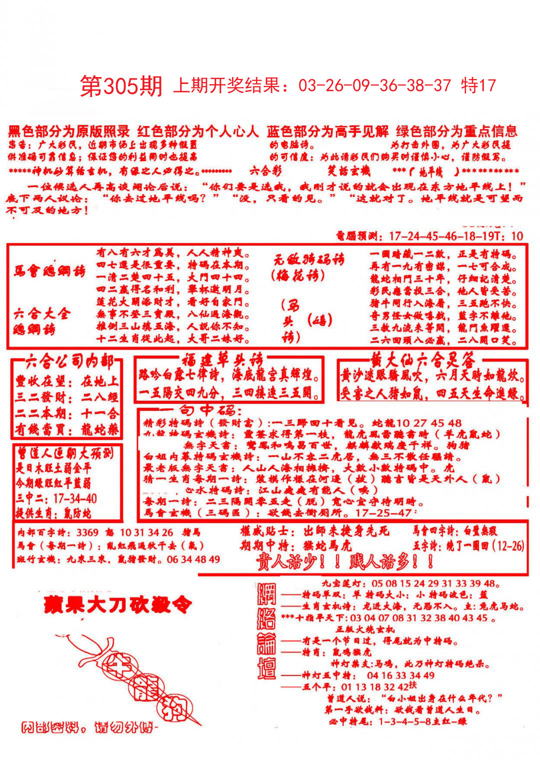 2024305期大刀彩霸王B