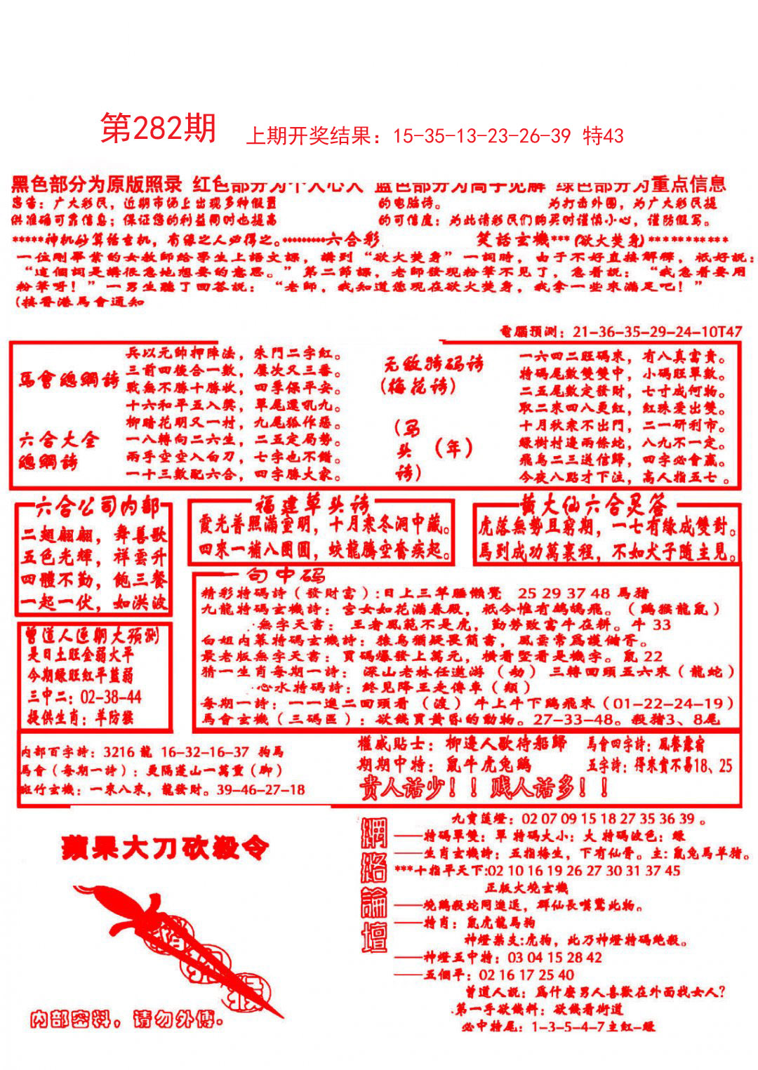 2024282期大刀彩霸王B