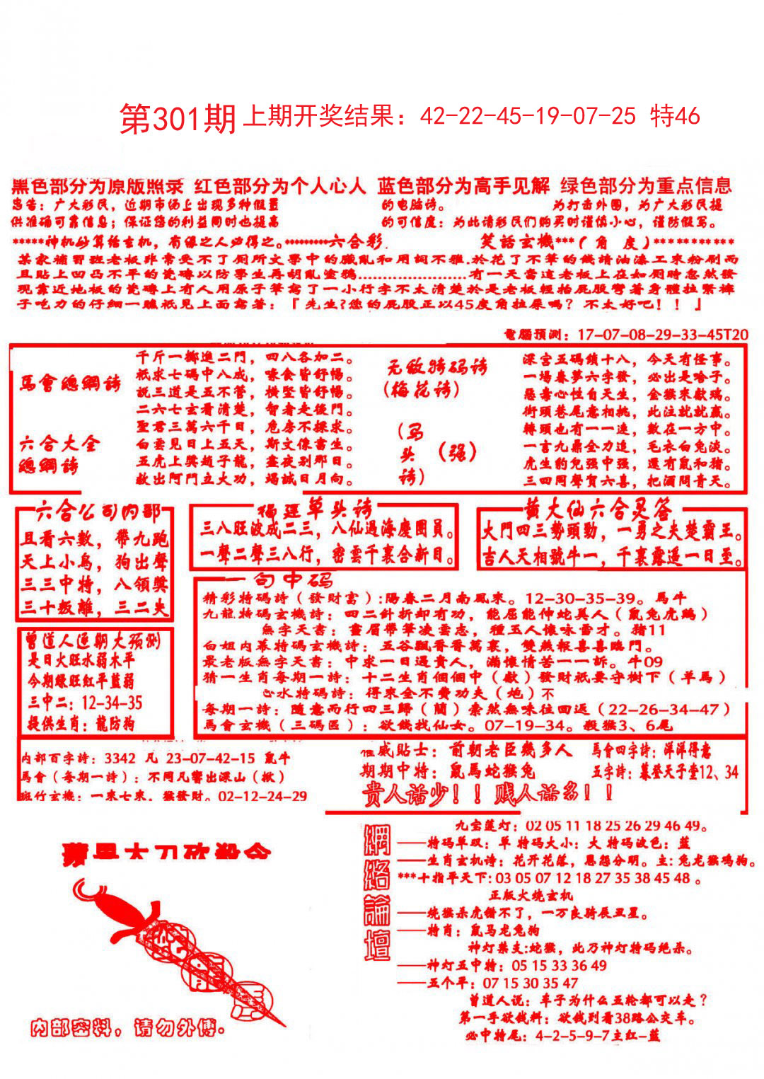 2024301期大刀彩霸王B