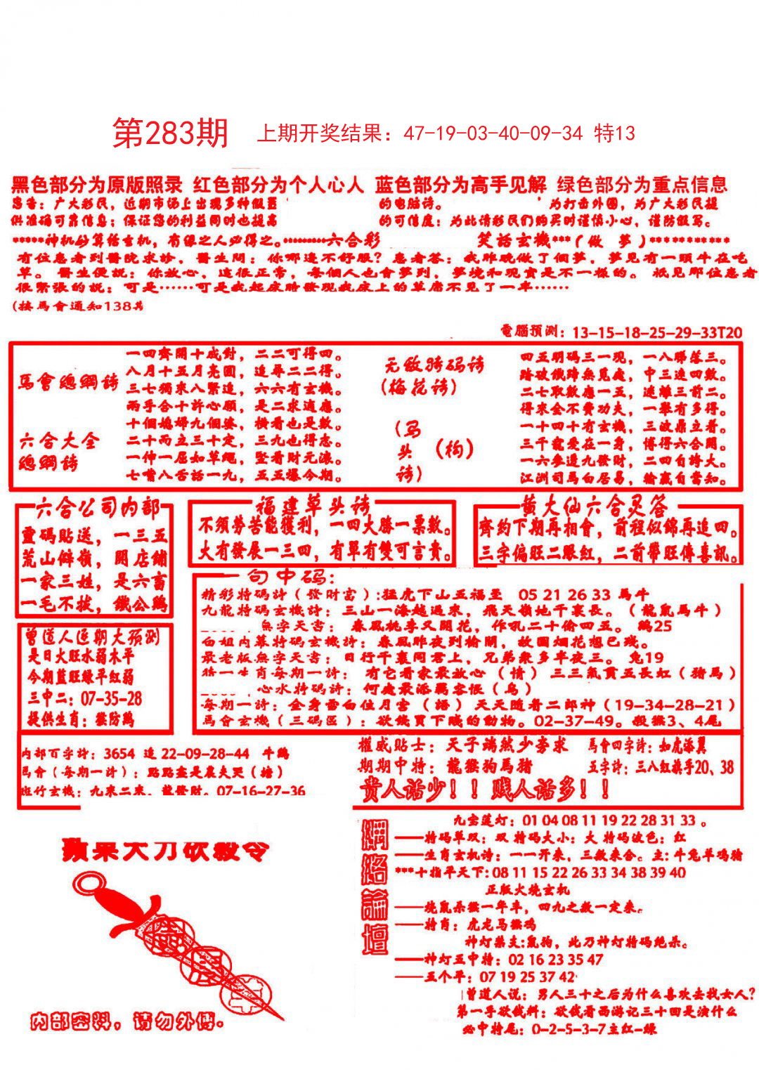 2024283期大刀彩霸王B