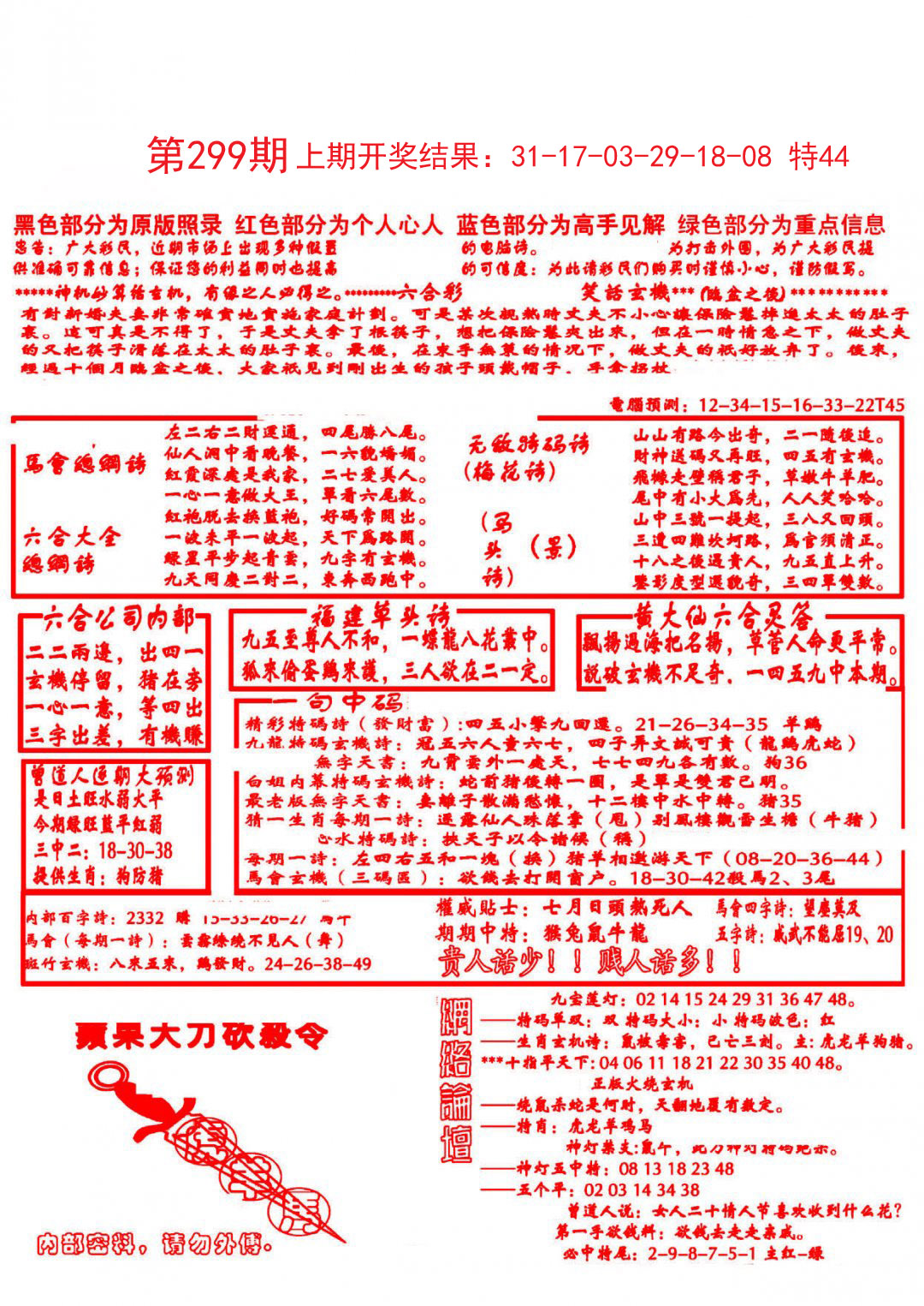 2024299期大刀彩霸王B