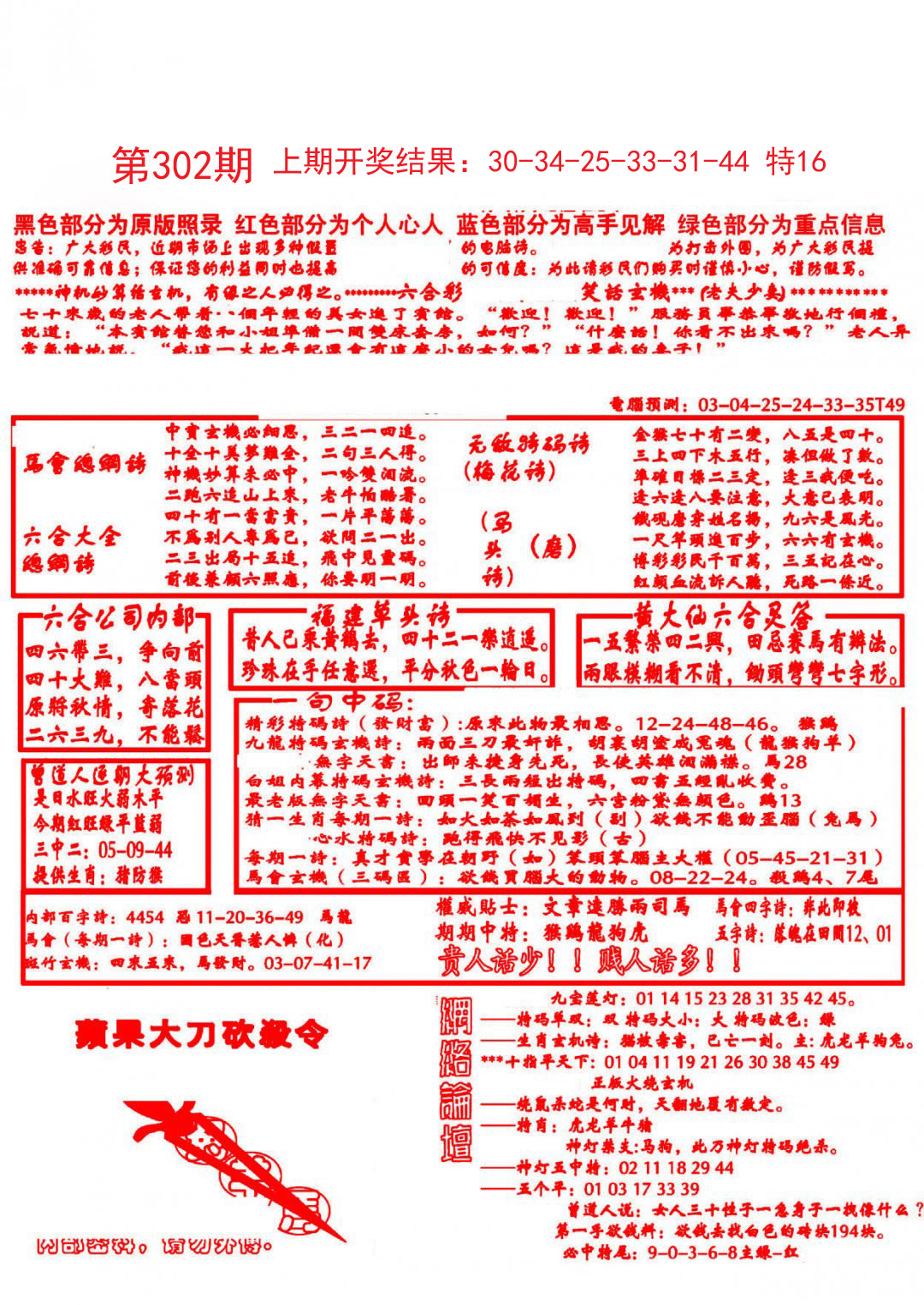 2024302期大刀彩霸王B