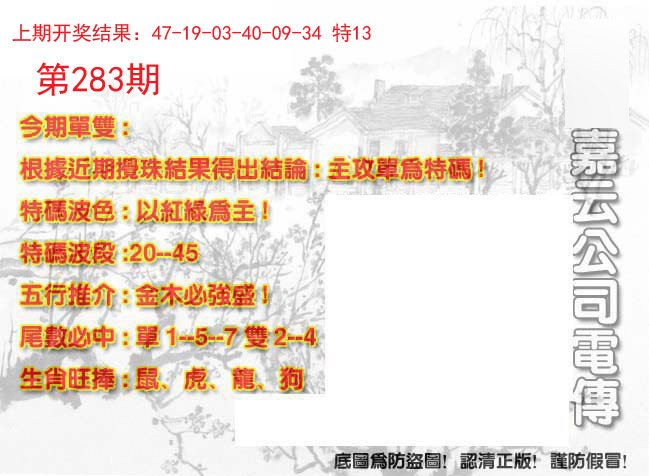 2024283期嘉云公司电传