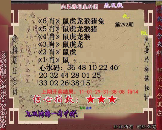 2024292期独家梅花来料