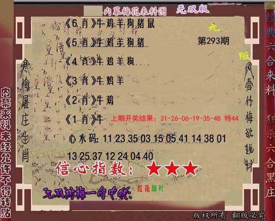 2024293期独家梅花来料