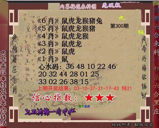 2024300期独家梅花来料