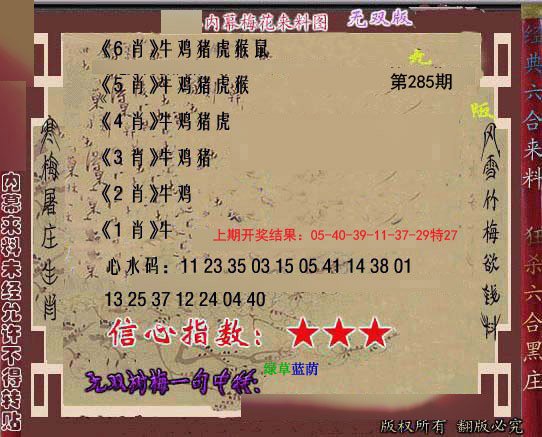 2024285期独家梅花来料