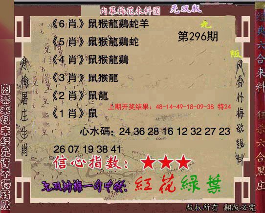 2024296期独家梅花来料