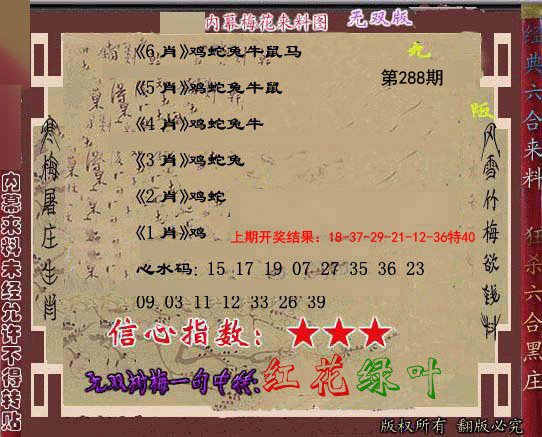 2024288期独家梅花来料