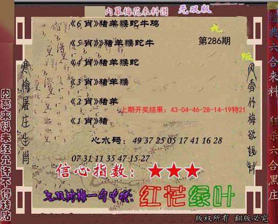 2024286期独家梅花来料