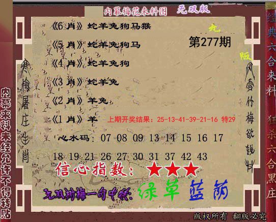 2024277期独家梅花来料