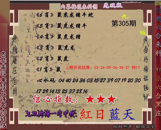 2024305期独家梅花来料